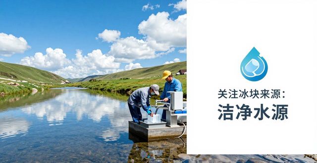 夏日炎炎冰块难找？天津本地冰块供应全解答