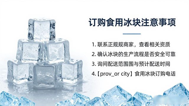 天津食用冰块订购电话是多少 看这篇就够了